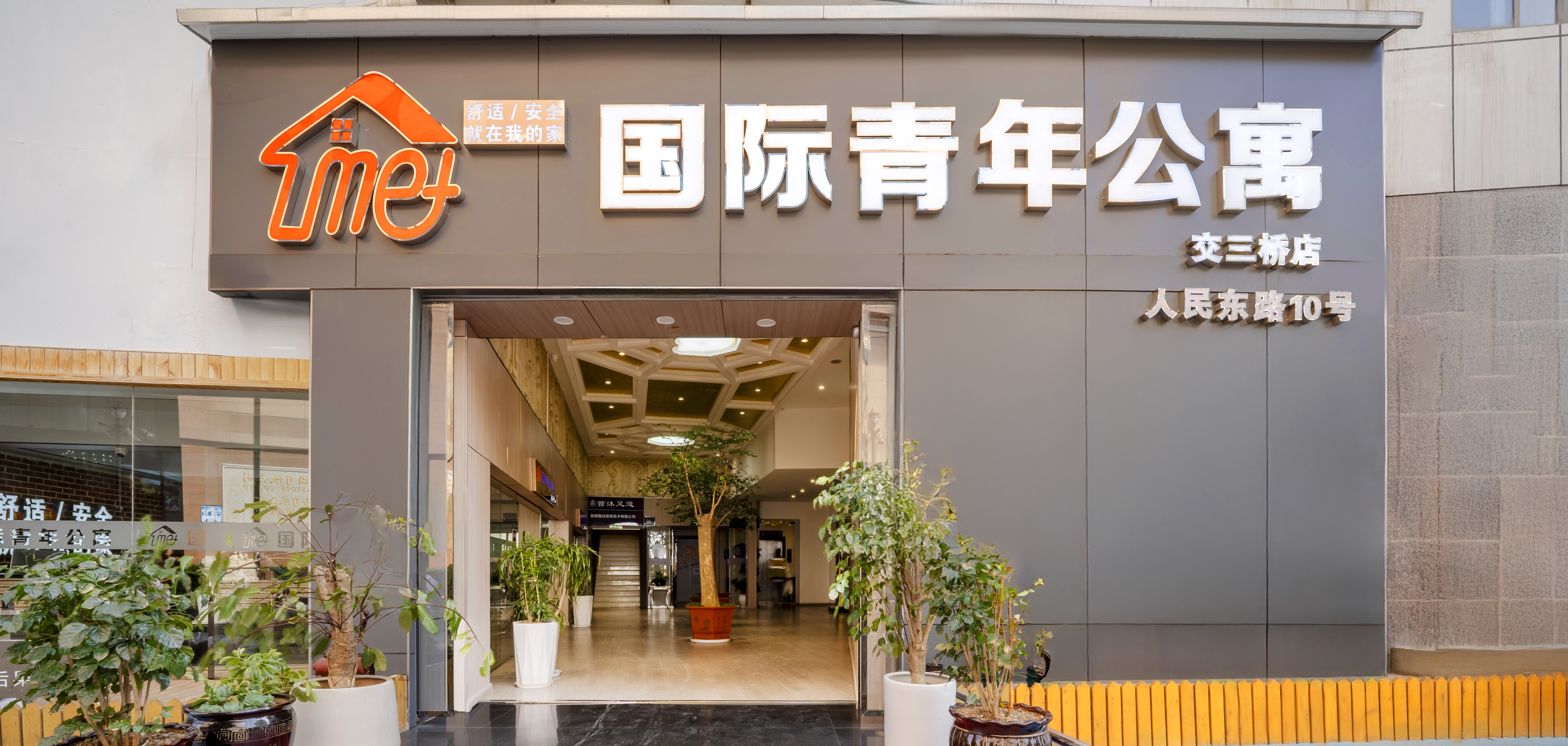 昆明Me+国际青年公寓